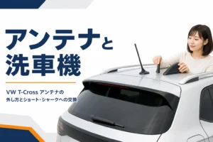 VW T-Crossの屋根のアンテナと交換用アンテナ
