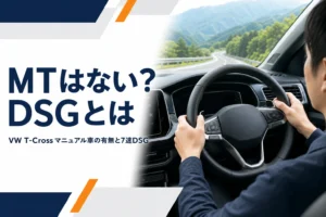 VW T-Crossのパドルシフトと7速DSGのイメージ