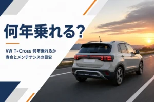 長距離を走るVW T-Crossのイメージ