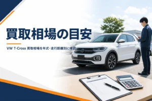 VW T-Crossの買取査定のイメージ