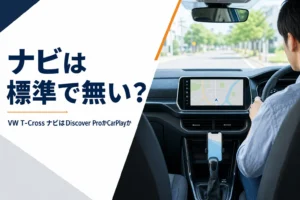ダッシュボードの画面に地図が映るコンパクトSUVの車内、T-Crossのナビの選び方を解説する記事のアイキャッチ