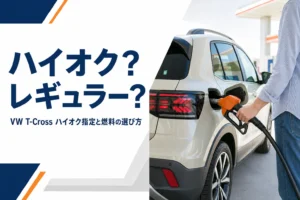 ガソリンスタンドでハイオクのノズルを手に取る手元を写した、T-Crossの燃料を解説する記事のアイキャッチ