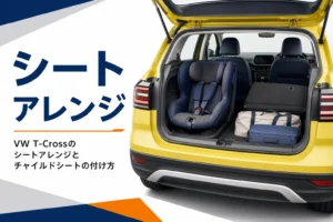 後部座席の片側を倒して荷物を積んだコンパクトSUVの車内