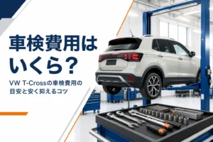 VW T-Crossの車検を受ける整備工場のイメージ