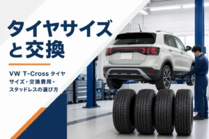 タイヤ交換中のVW T-Crossのイメージ