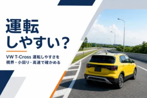 高速道路を走るコンパクトSUVを写した、T-Crossの運転しやすさを解説する記事のアイキャッチ