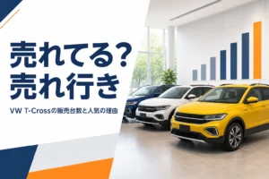 VW T-Crossの販売台数と売れ行きを表すイメージ