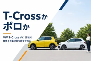コンパクトSUVとハッチバックを並べて比べるイメージ