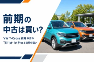 中古車展示場に並ぶ明るい色のコンパクトSUVを写した、T-Cross前期の中古を解説する記事のアイキャッチ